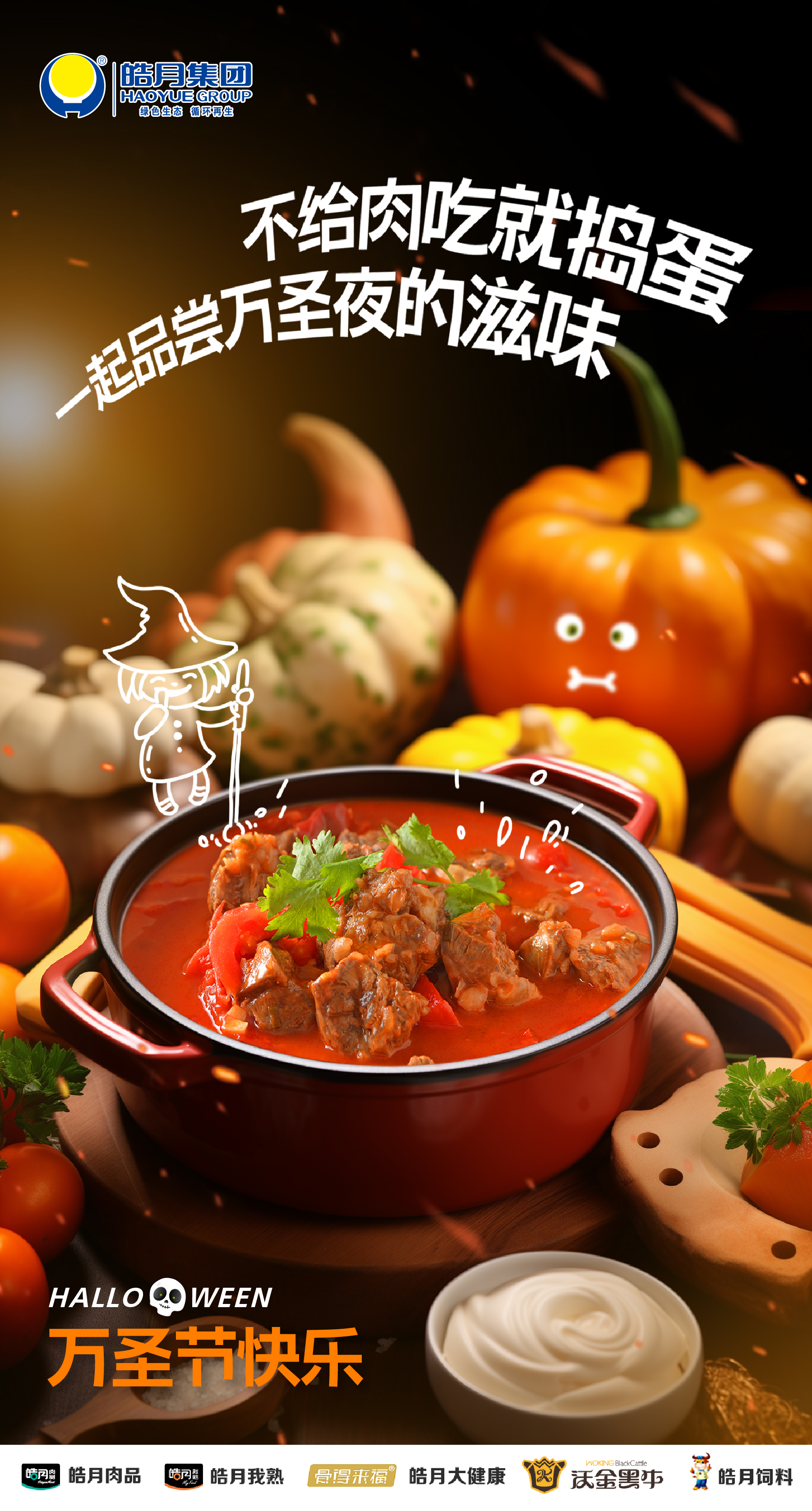 萬(wàn)圣節20231031.jpg