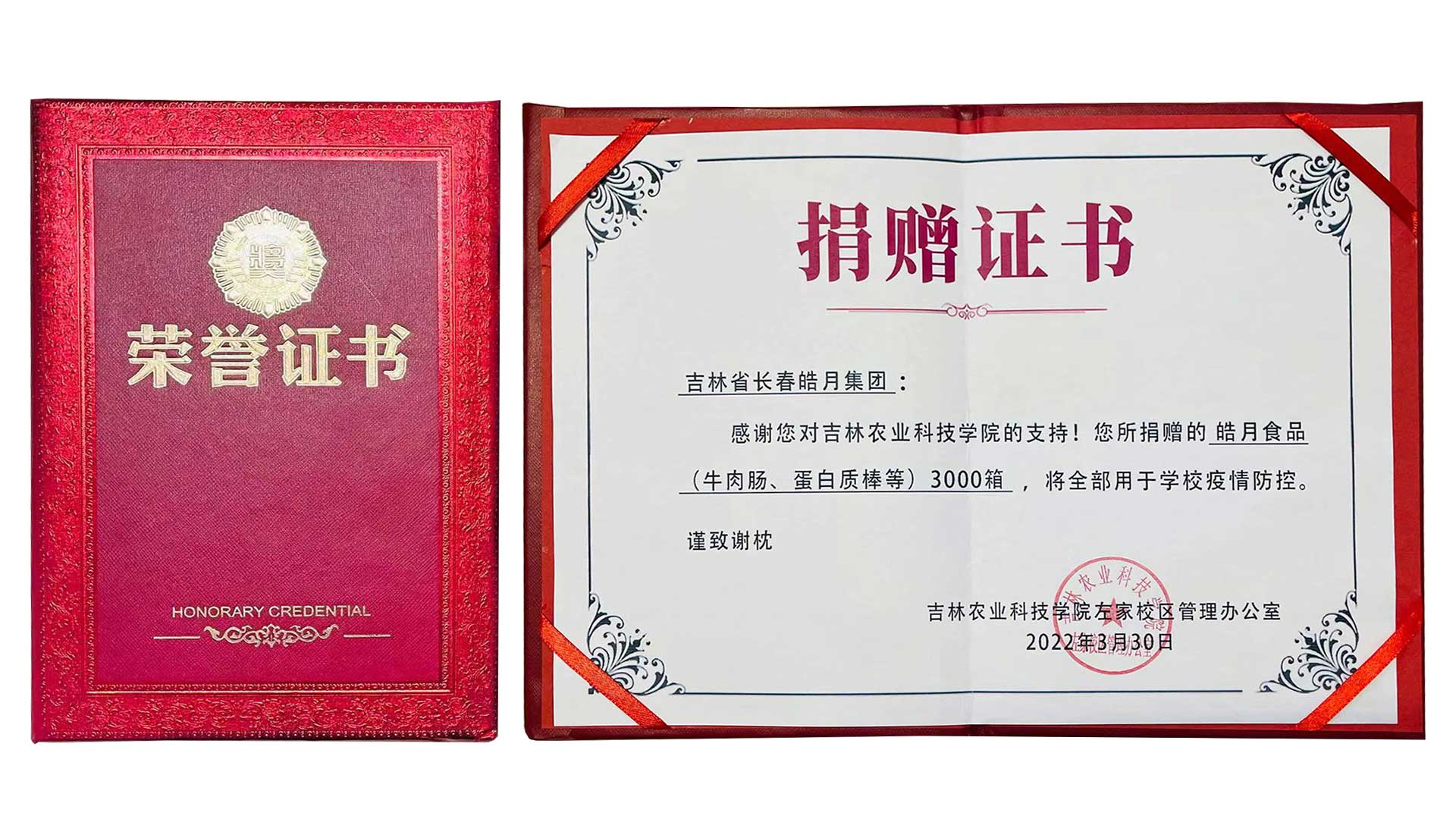 向吉林農業(yè)科技學(xué)院-捐贈物資證書(shū)B(niǎo).jpg